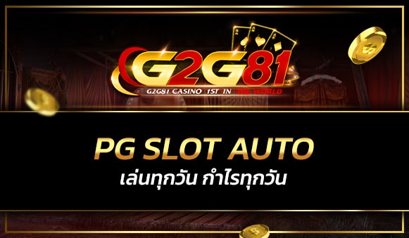 pg slot auto