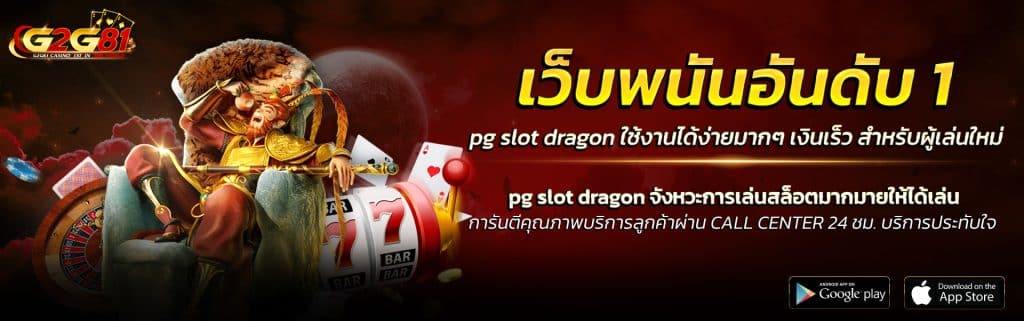 pg slot dragon1