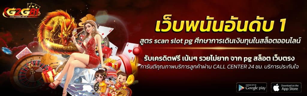 สูตร scan slot pg-1